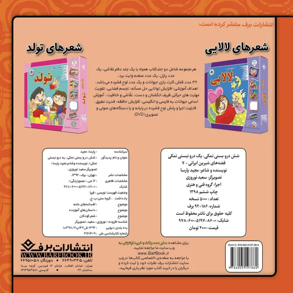شش درو بستی نمكی يه درو نبستی نمكی با لوح فشرده